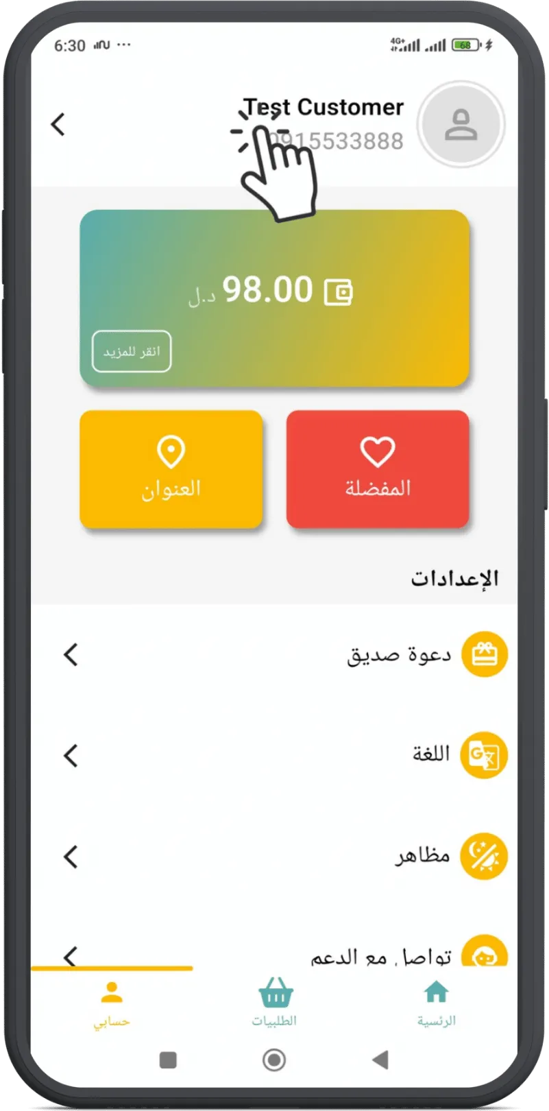 افتح إعدادات الحساب